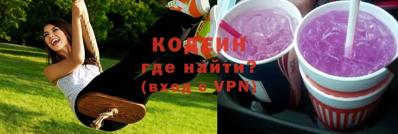 Кодеиновый сироп Lean Purple Drank  Жигулёвск 